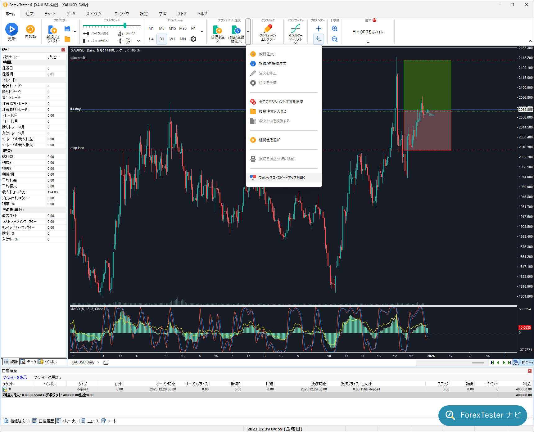 「FXスピードアップ」ツールの「新規ショートカット」ボタンを示した画面