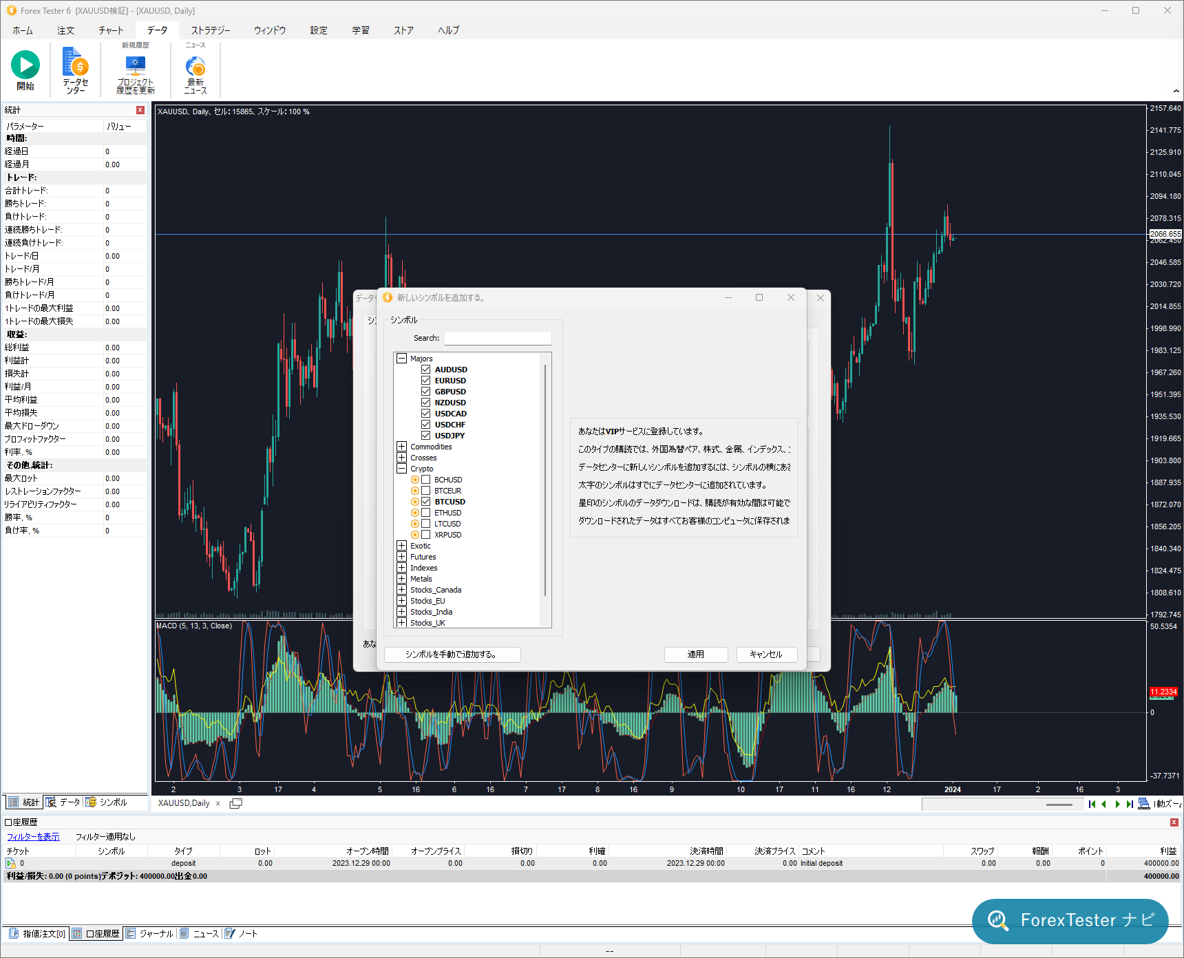 通貨ペアリストの下にある追加ボタンを押し、候補から通貨ペアを選ぶ画面